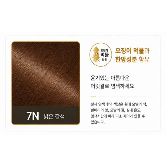 Yehyang Hair Color Cream 7N Natural Light Brown